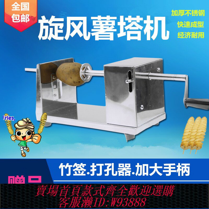 {臺灣公司貨 可打統編}龍卷風土豆機旋風薯塔機旋轉螺旋薯片機手搖半自動薯塔機器