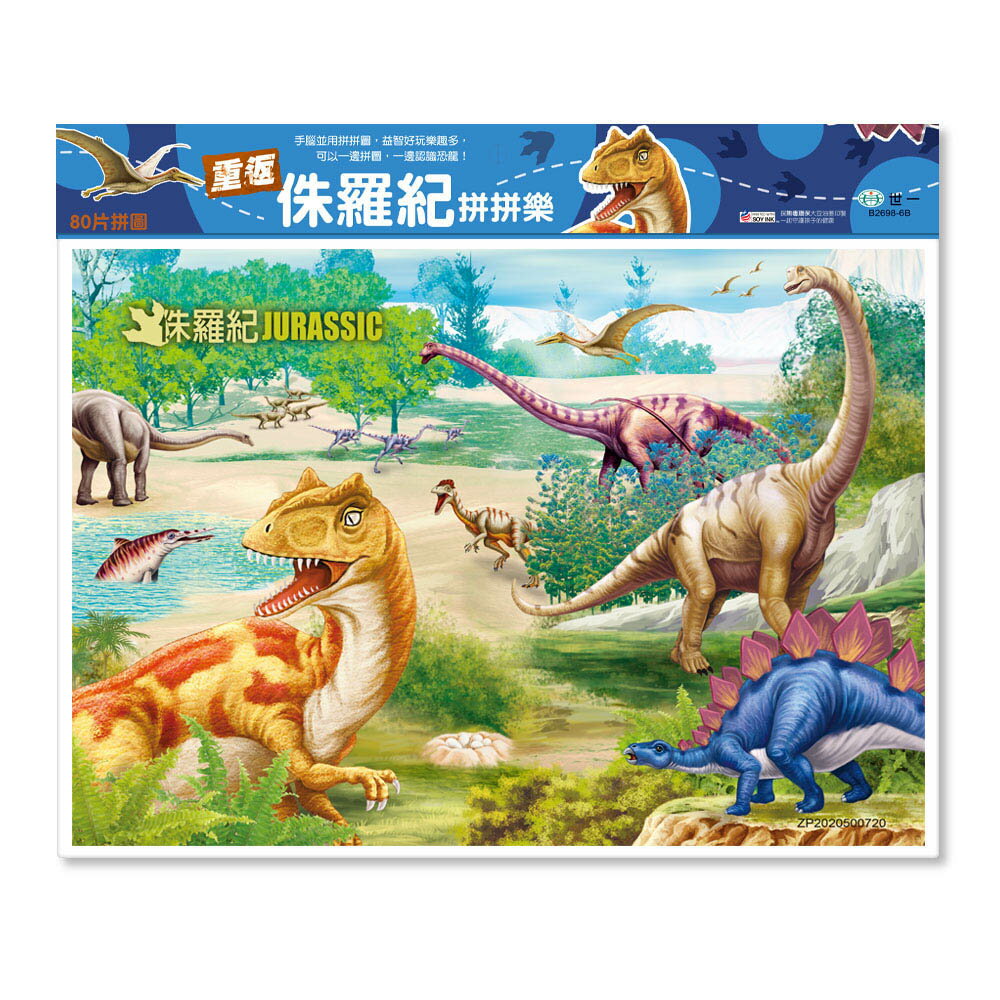 89 - 重返侏羅紀拼拼樂80片拼圖 B2698-6B