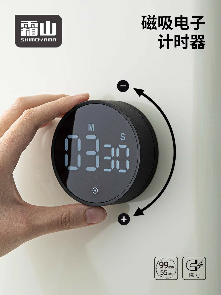 日本霜山電子計時器可磁吸附冰箱廚房做菜定時器鬧鐘烘焙島計時