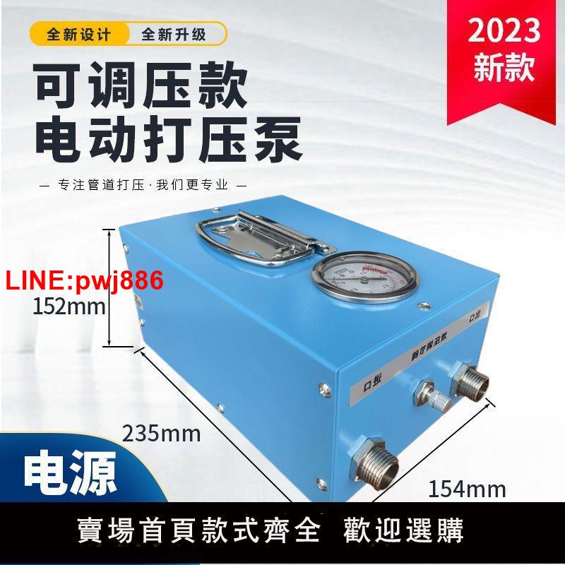 {臺灣公司 可開發票}可調壓自動打壓泵手提式全電動試壓泵PPR水管打壓機地暖泵測漏水