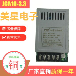 上源超薄開關電源 JCA10-3.3/5V/6V/7.5V/12V/15V/24V LED主板用