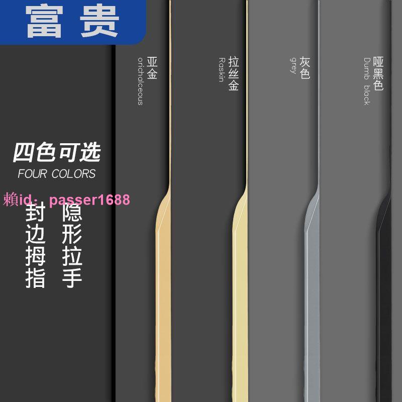 隱形拉手櫃門拉手新款上檔次衣櫃門拉手拇指通頂櫥櫃簡約黑色加厚