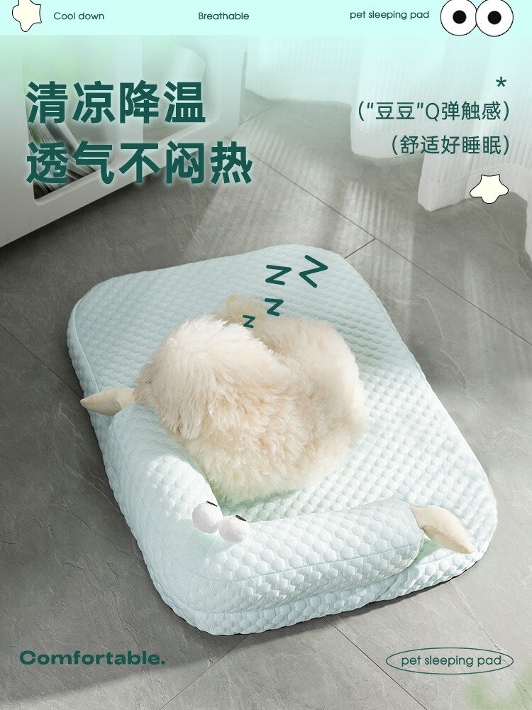 寵物涼席 寵物冰墊 寵物床狗窩四季通用夏天狗床可拆洗小型犬泰迪比熊沙發貓窩寵物涼席冰墊【HZ74069】