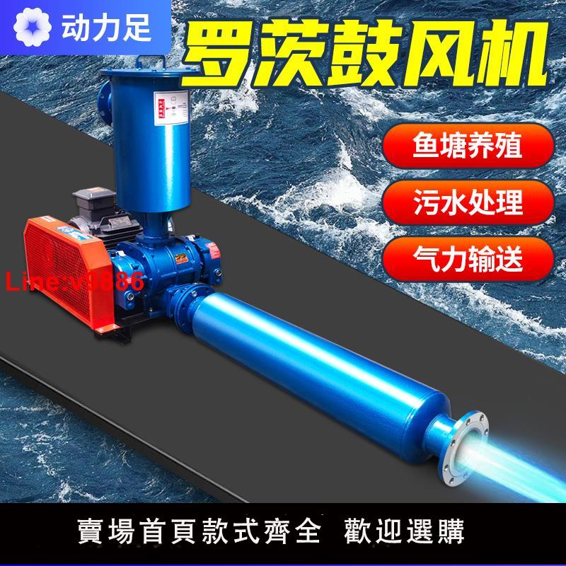 【臺灣公司 超低價】三葉羅茨風機汙水處理鼓風機大型高壓魚塘曝氣真空泵大功率增氧機