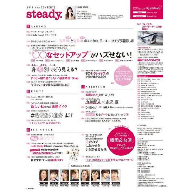 steady.5月號2019附CLATHAS女性時尚腕錶.透明收納夾鏈袋