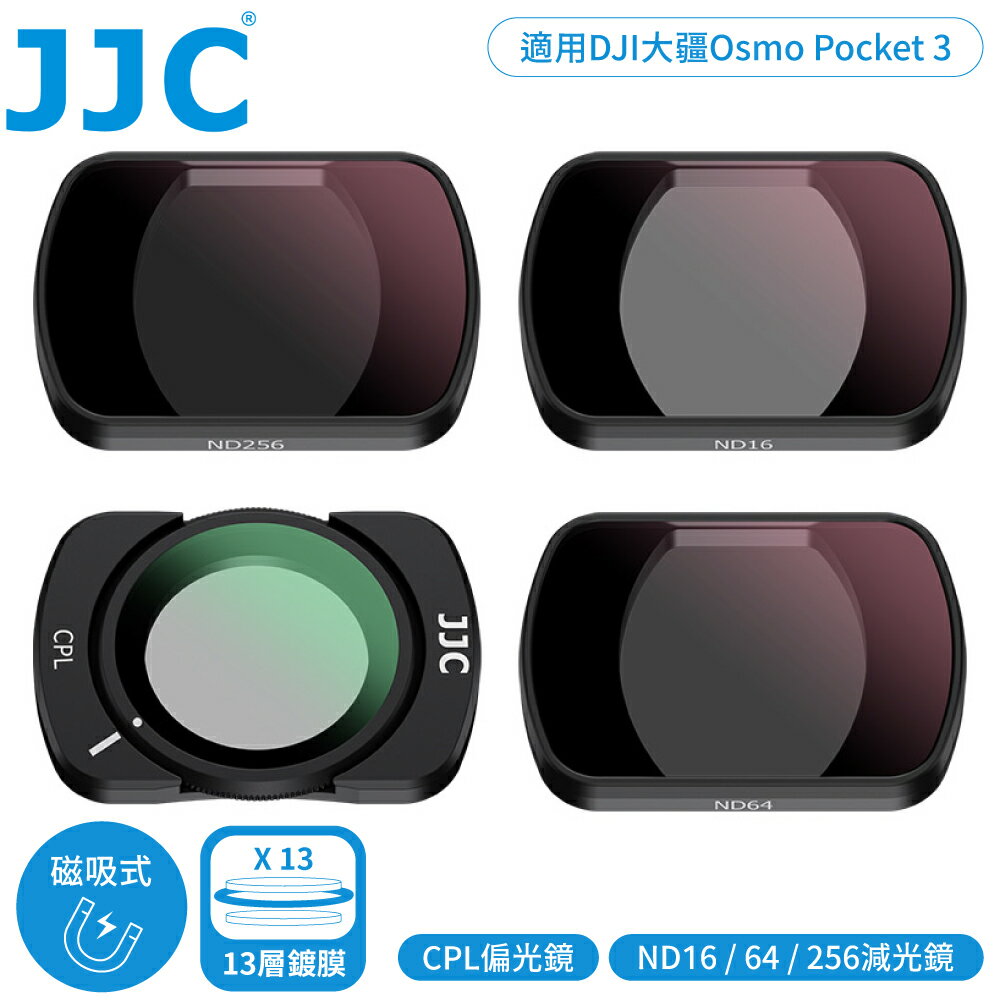 又敗家@JJC磁吸鐵式多層膜DJI大疆Osmo Pocket 3濾鏡套組F-DP3K4C(含ND16/ND64/ND256減光鏡&CPL偏光鏡;附防潮收納盒)
