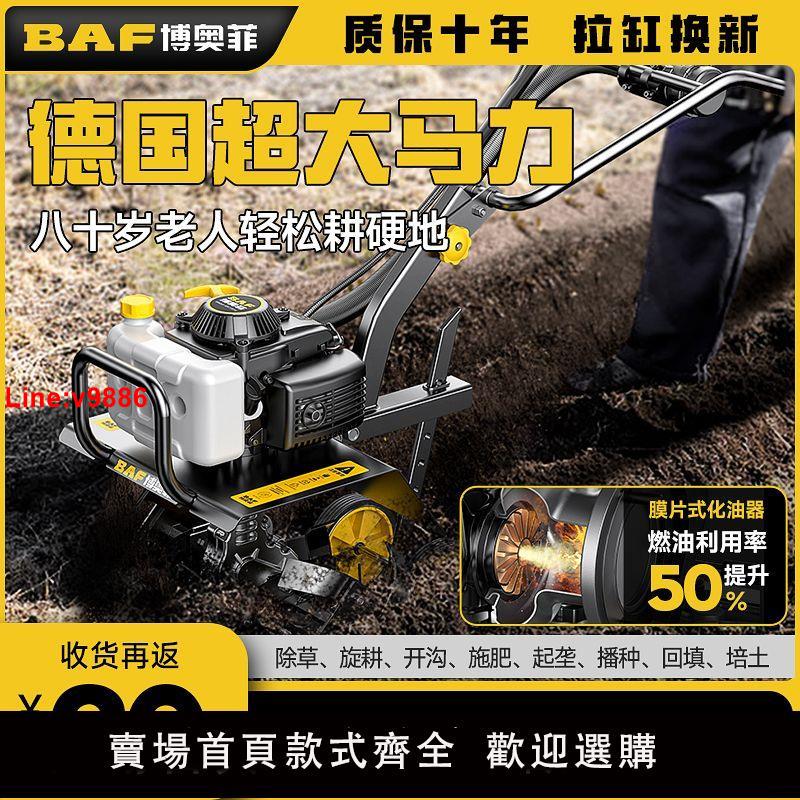 【臺灣公司 超低價】博奧菲四沖程微耕機小型農用四驅旋耕機鬆土犁地開溝汽油耕地神器