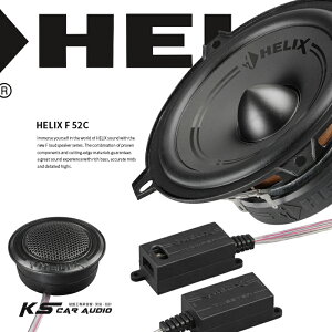 【299超取免運】M5r↯【HELIX F 52C】 德國製造 2音路分音喇叭 二音路分音喇叭 專業汽車音響 F52C