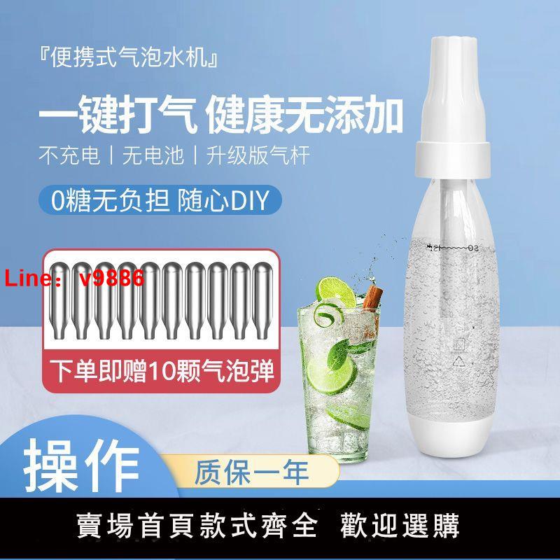 【台灣公司 超低價】氣泡水機蘇打水機家用便攜式手動二氧化碳氣泡機汽水碳酸飲料自制