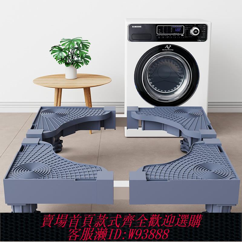 {可刷卡 打統編}通用洗衣機底座全自動托架置物架滾筒移動萬向輪墊高支架冰箱腳架
