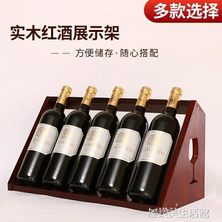 現代簡約紅酒架木製紅酒架實木紅酒架擺件展示架歐式葡萄酒架酒櫃【摩可美家】