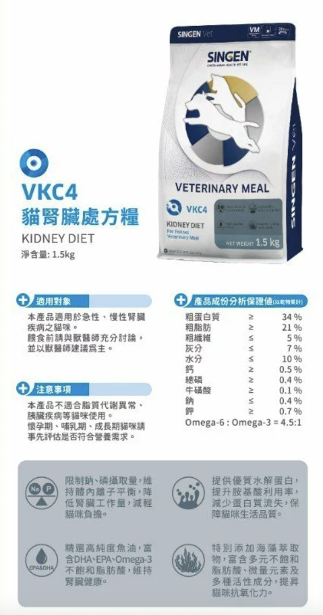 SINGEN 信元處方貓飼料 VKC4貓用腎臟 VUC4 貓下泌尿道 1.5KG LP34 C/D/RF23 3 SINGEN 信元處方貓飼料 VKC4貓用腎臟 VUC4 貓下泌尿道 1.5KG LP34 C/D/RF23 3