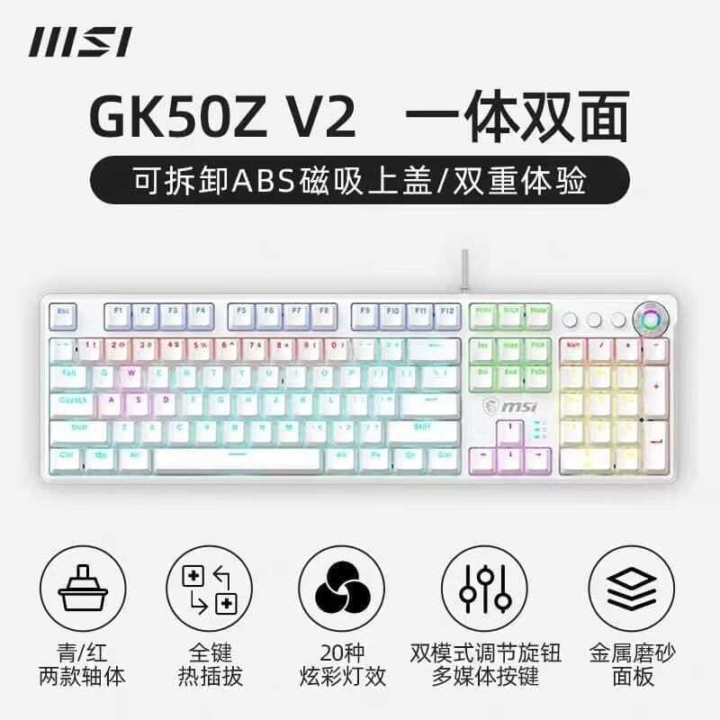 鍵盤 電腦鍵盤 遊戲鍵盤 MSI微星GK50Z V2機械鍵盤RGB熱插拔紅軸青軸電競遊戲電腦鍵盤