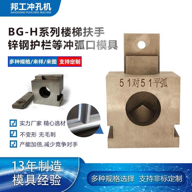 【臺灣公司 可開發票】液壓電動鋁合金沖孔沖弧口正品模具新款多功能定製樓梯扶手不銹鋼