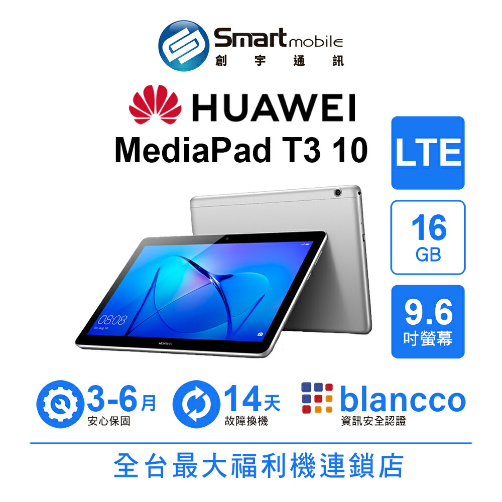 【創宇通訊│福利品】HUAWEI MediaPad T3 10 2+16GB 9.6吋 LTE 護眼螢幕 兒童天地 460g輕盈