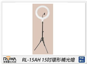 ROWA 樂華 RL-15AH 15吋環形補光燈(RL15AH，公司貨)【跨店APP下單最高20%點數回饋】