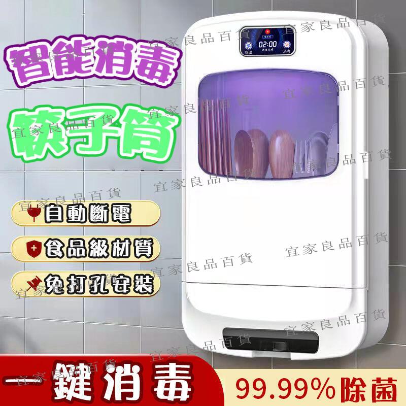 【宜家良品百貨】筷子消毒架 筷子消毒機 筷子筒 筷子置物架 筷子收納盒 紫外線筷子勺子消毒機 筷子湯匙收納盒 餐具收納盒