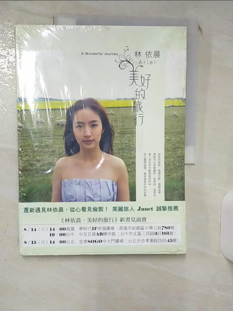 【書寶二手書T1／寫真集 KDZ】林依晨．美好的旅行 林依晨