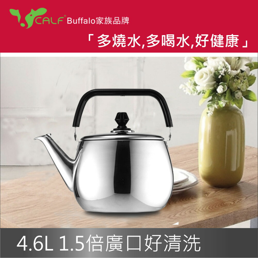 【Calf小牛】不銹鋼廣口壺4.6L