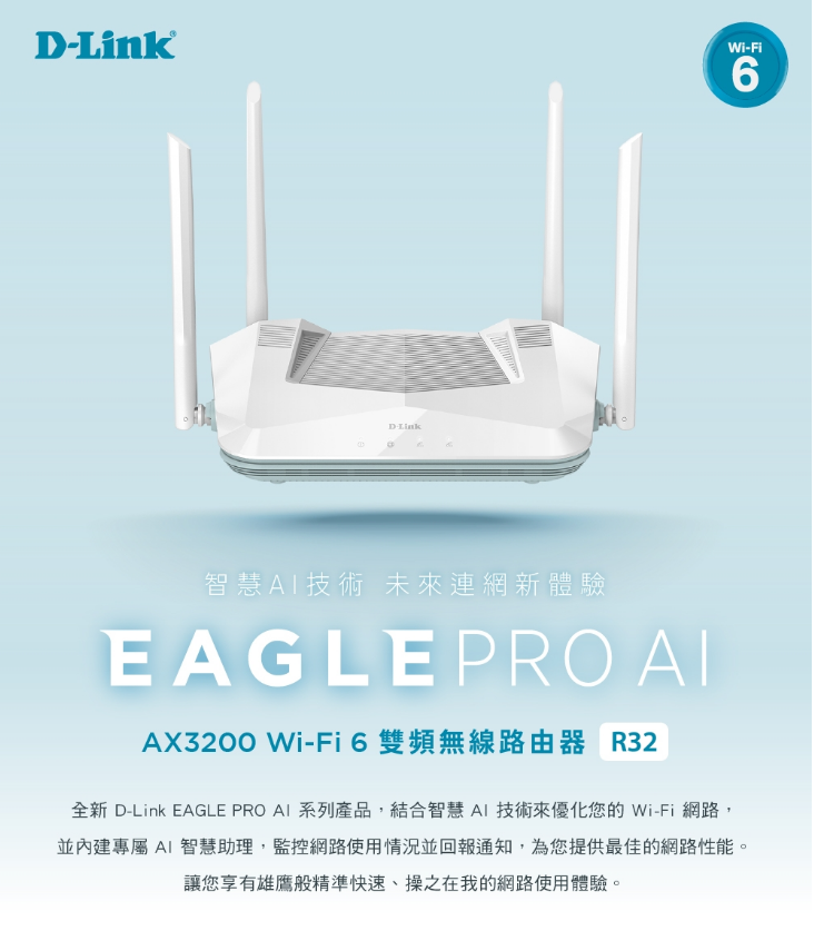 D-Link 友訊 R32 AX3200 AI Mesh Wi-Fi 6 智慧雙頻無線路由器分享器 4
