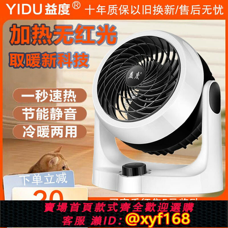 【可開發票】益度暖風扇無光速熱冷暖兩用空調扇迴圈取暖器靜音節能省電電熱機