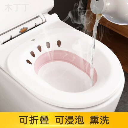 折疊孕婦坐浴盆女私處燻洗泡藥馬桶免蹲洗屁股泡屁屁專用【MJ11957】
