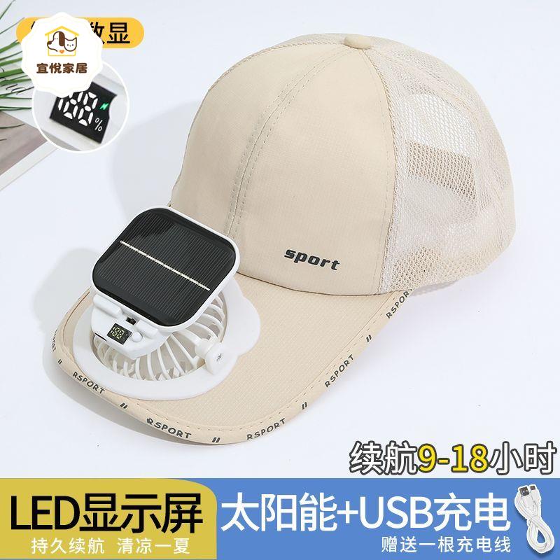 戶外休閑遮陽太陽能充電風扇帽夏季男女透氣防曬網眼棒球帽鴨舌帽[PP0530042]