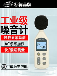 【可開發票】標智GM1357高精度專業一體式數顯背光家用環境噪音工業檢測噪音計
