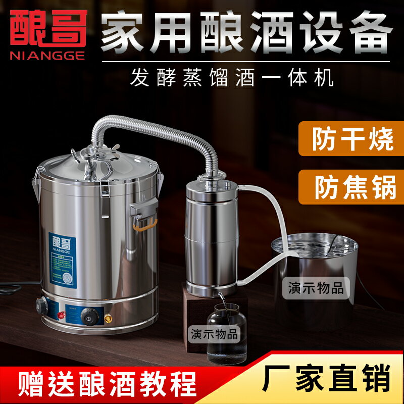 {限時優惠}家用小型釀酒機設備蒸酒新款自釀酒蒸餾發酵自動一體機