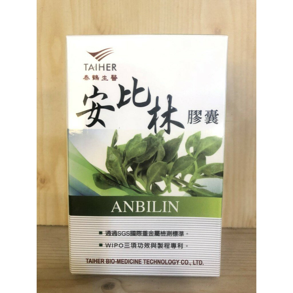 泰鶴 安比林膠囊 500毫克x30粒/盒
