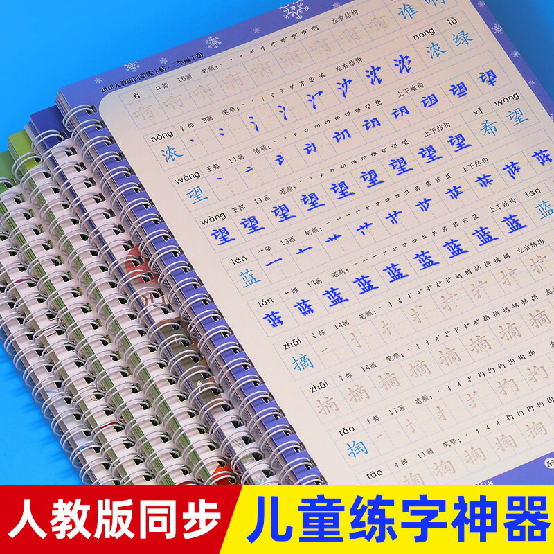 一二年級上下冊課本同步人教版練字帖初學者小學生兒童凹槽反復使用楷書鉛筆練字本筆畫筆順偏旁帶拼音神器