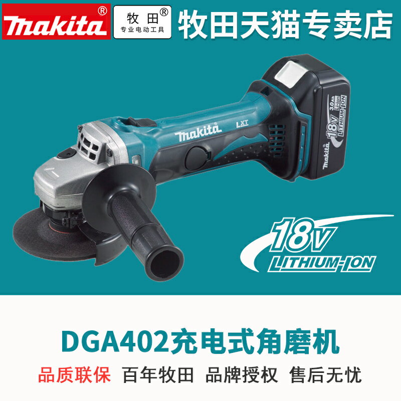 日本牧田充電式角磨機DGA402角向磨光機無線多功能切割機拋光機