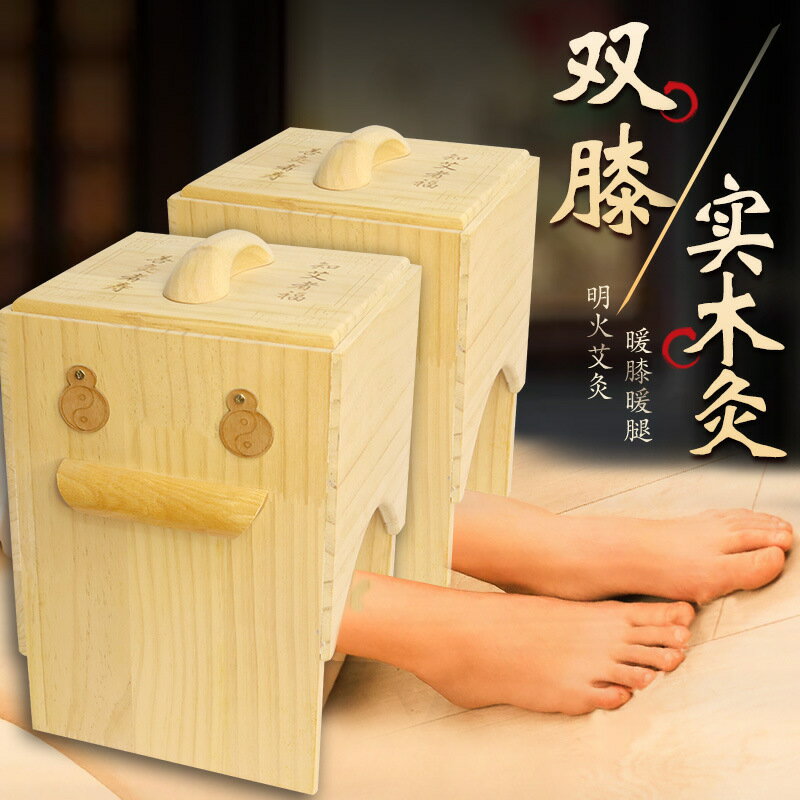 實木雙膝蓋灸具艾灸箱艾灸盒木質實木會銷禮品老年人灸具艾灸工具