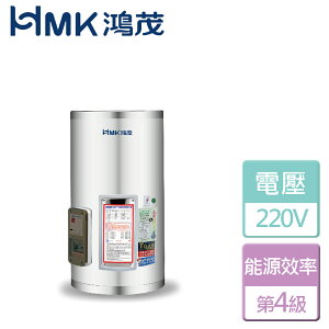 【鴻茂HMK】標準型電能熱水器-12加侖(EH-12DS) - 北北基含基本安裝