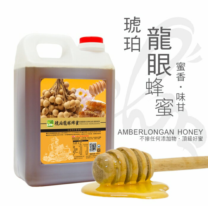 <br/><br/>  《彩花蜜》琥珀龍眼蜂蜜 3000g<br/><br/>