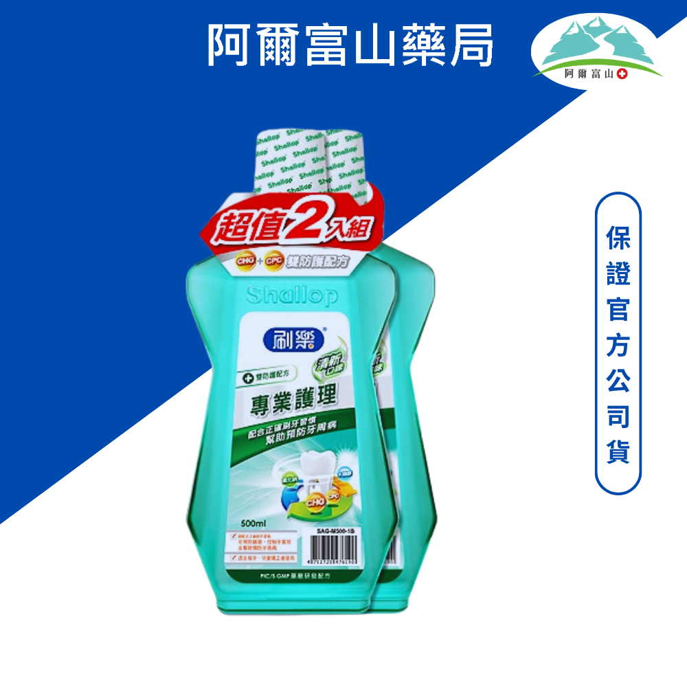 刷樂 清新漱口水超值2入組(500mlx2)