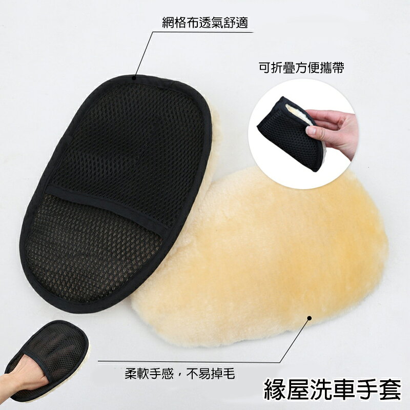雙面洗車擦車布/洗車手套【緣屋百貨】天天出貨 吸水加厚 不掉毛 超細纖維抹布 洗車工具 抹布 珊瑚絨 打臘 汽車美容 5