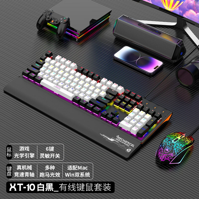 友狼XT10有線機械鍵盤滑鼠套裝青軸電競遊戲臺式電腦筆電通用