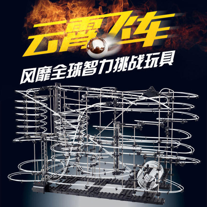 網拍好物誌寶樂雲霄飛車曲速引擎spail太空軌道滾珠益智積木diy科教玩具