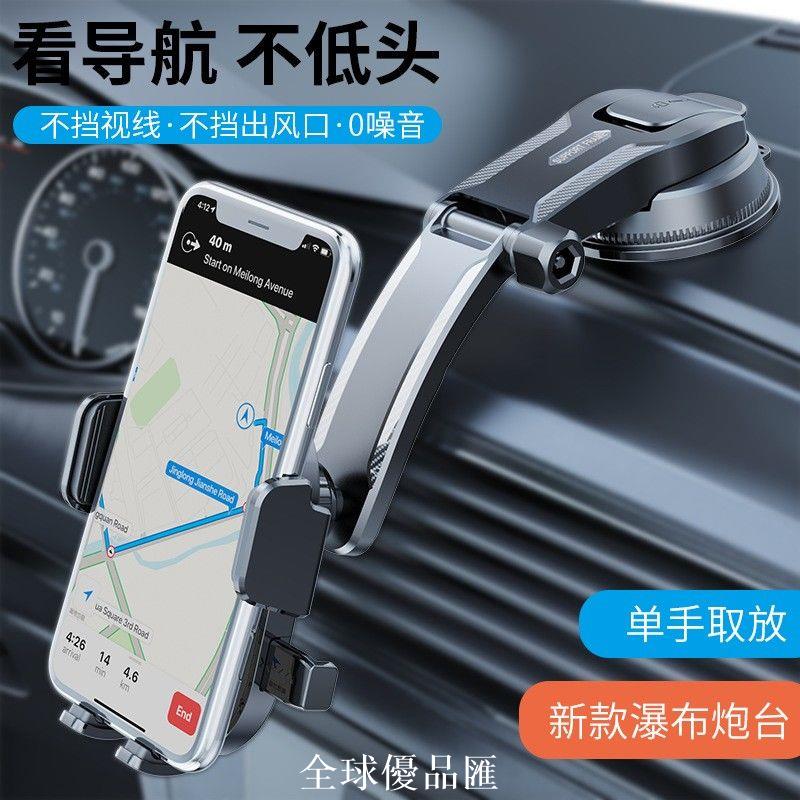 【全球優品匯】長城車載手機支架儀表臺擋風玻璃導航旋轉大吸盤防震支架貨車通用
