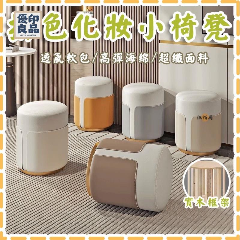 工廠直銷 【免運】化妝凳 矮凳 休息凳 茶幾凳 皮圓凳 簡約北歐 換鞋凳 家用沙發凳 小型化妝椅 軟坐墩 客廳茶幾凳 梳妝凳特惠/開立發票 全館折扣 y5415