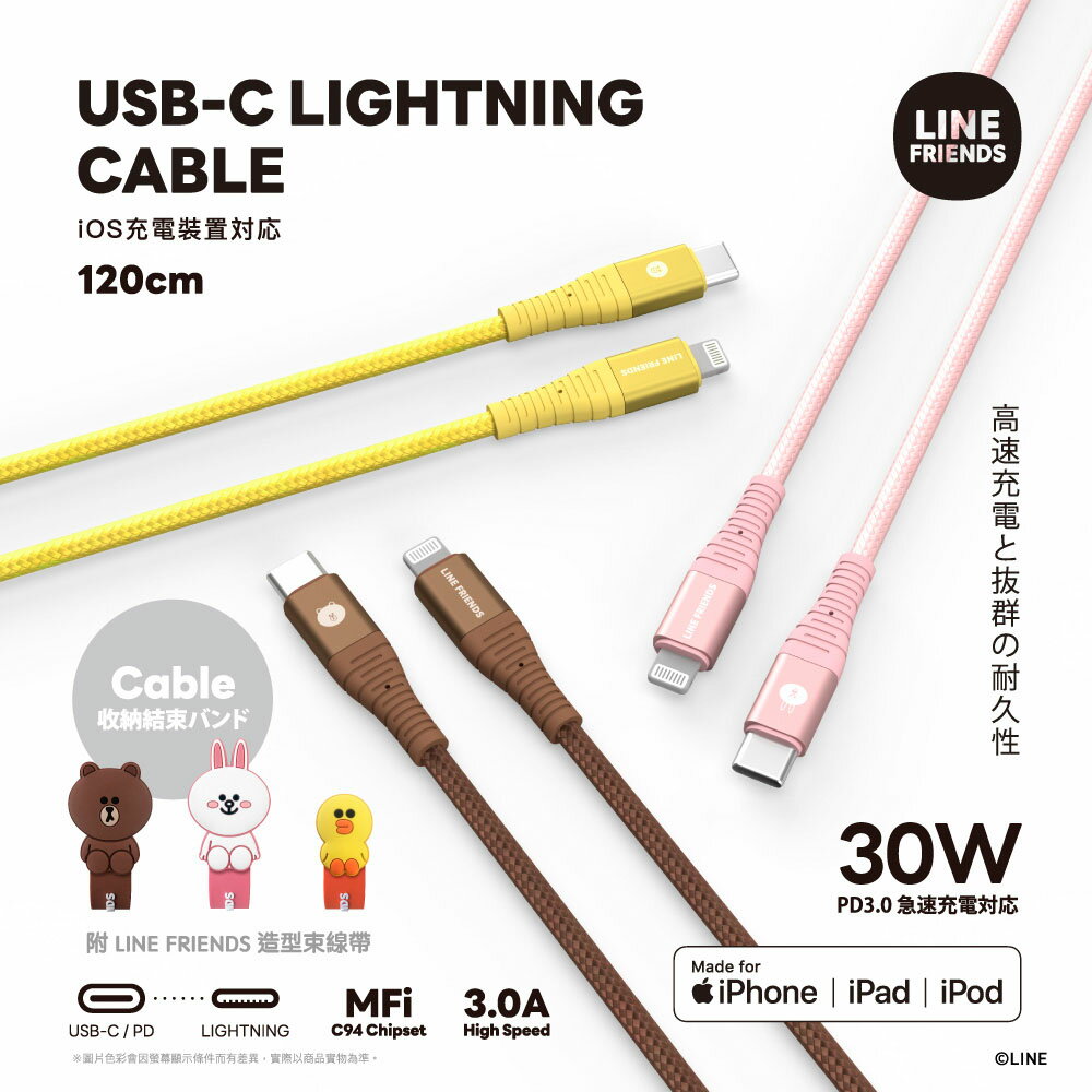 LINE FRIENDS Lightning to USB-C 1.2m iPhone PD快充線 傳輸線 編織線