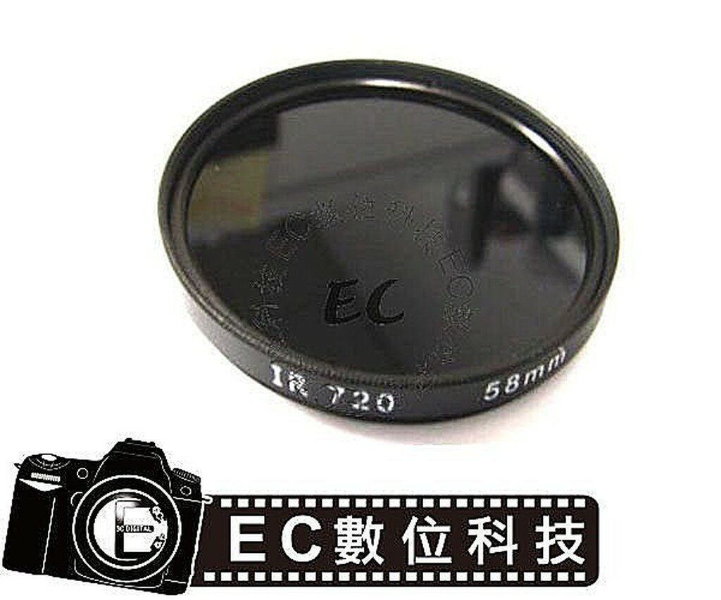 【EC數位】專業級特效鏡 多層鍍膜特效鏡 IR720 紅外線濾鏡 58mm 鏡頭保護鏡