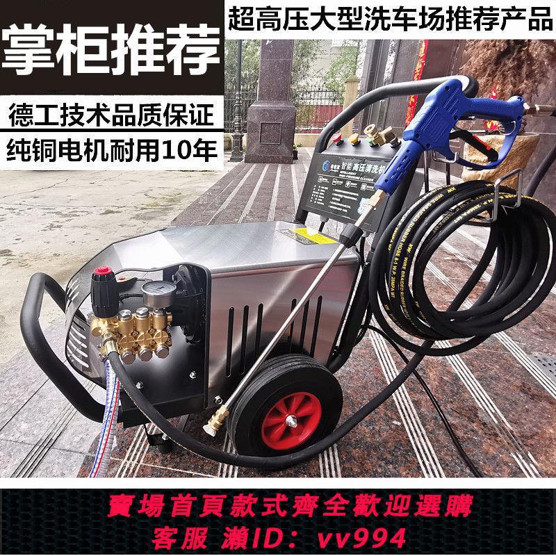 {公司貨 最低價}牧世家全自動強力洗車機220v超高壓商用洗車店大功率清洗機水槍泵
