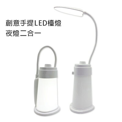 創意手提 LED露營燈 檯燈 夜燈三合一 露營 小夜燈 爵士音樂節 便攜 交換禮物 USB充電 戶外照明 現貨