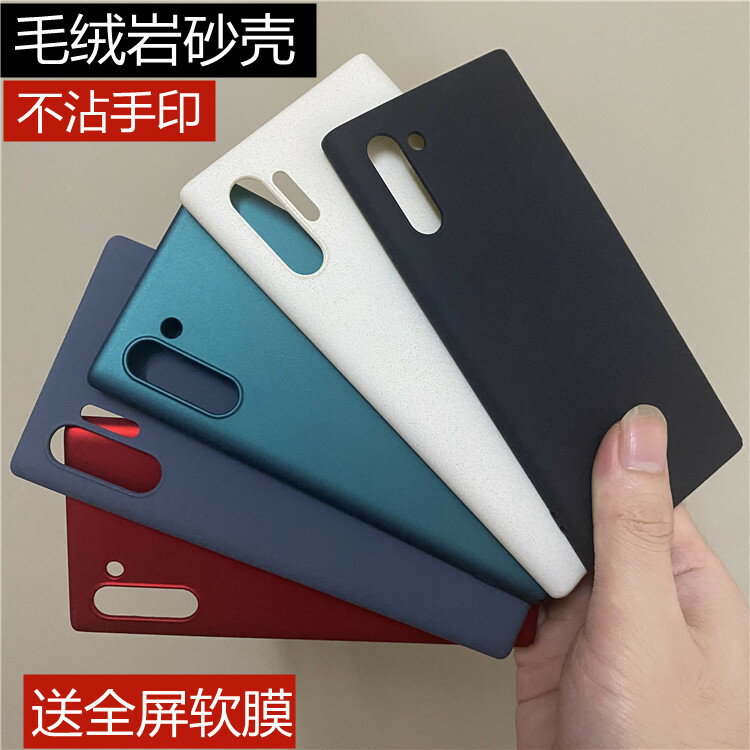 適用三星note10手機殼真磨砂硬殼note10+毛絨巖砂note10pro超薄全包防摔保護鏡頭攝像頭潮流男款簡約時尚輕薄