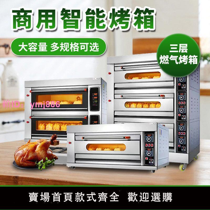 燃氣烤箱商用三層大型烤箱雙層蛋糕面包披薩煤氣烤箱商用做生意