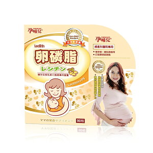 孕哺兒®卵磷脂+磷脂質PS膠囊 (90顆/盒)