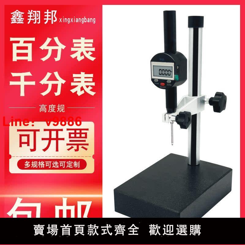 【歡迎詢價】百分表千分表高精度深度測量儀一套高度規數顯高度計大理石測量座