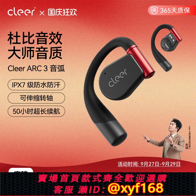 {可打統編 保固一年}【旗艦爆款】Cleer ARC3開放式耳機藍芽2024新款AI運動防水長續航